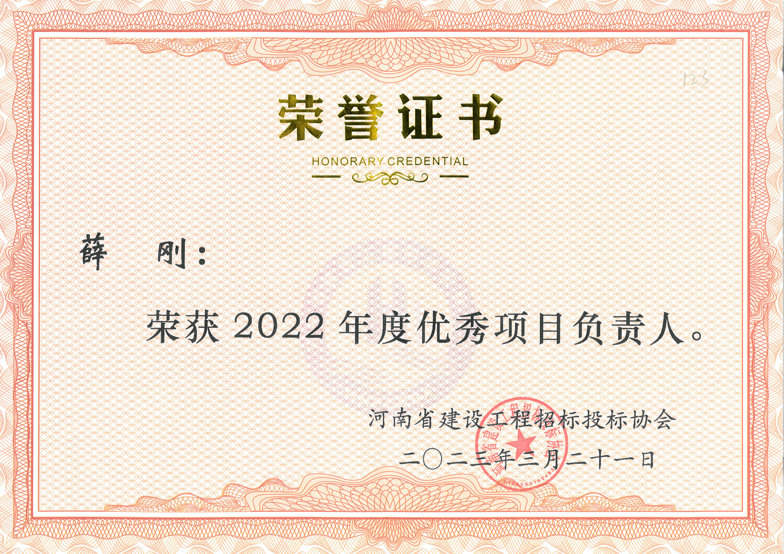 2022年度優(yōu)秀項(xiàng)目負(fù)責(zé)人.png