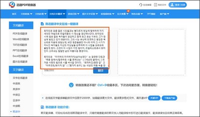 韓語翻譯軟件與專業(yè)翻譯服務(wù)推薦